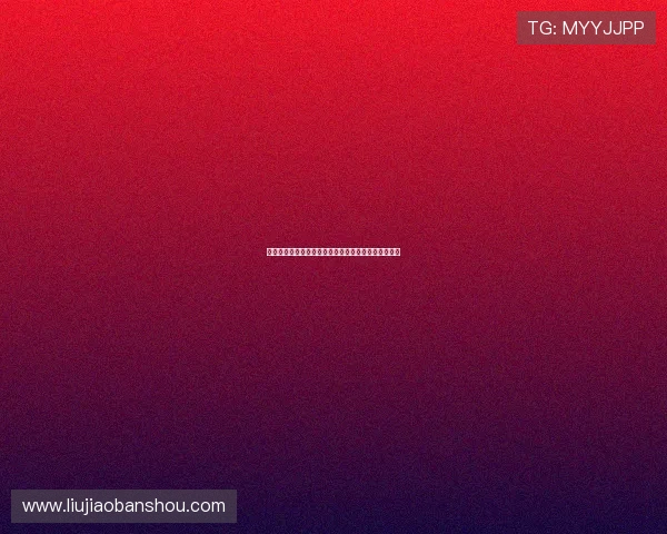 阿贾克斯荷甲表现强劲却在欧冠遭遇惨败排名倒数第二